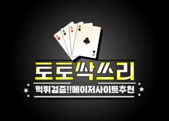 Why the Toto Site is the Best Place to Bet on Sports